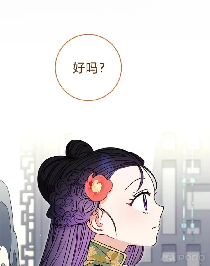 漫画《小嫔妃想要安安静静地生活》25.墨离奈的告白第94张图