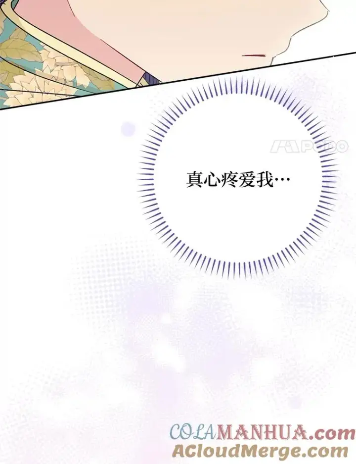 漫画《小嫔妃想要安安静静地生活》25.墨离奈的告白第97张图
