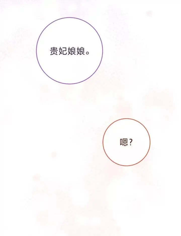 漫画《小嫔妃想要安安静静地生活》25.墨离奈的告白第98张图