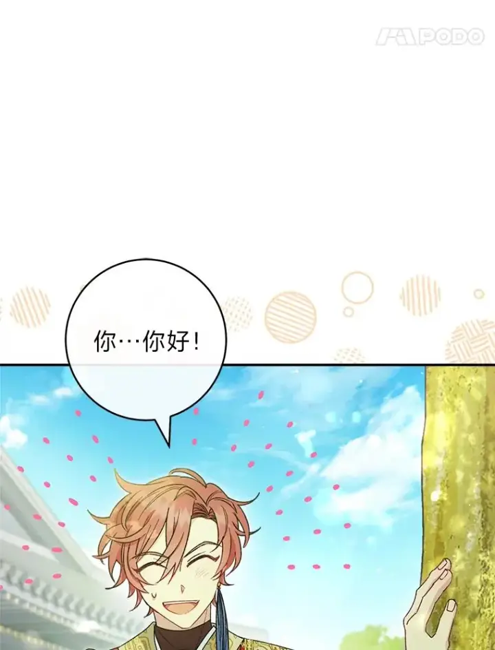 《小嫔妃想要安安静静地生活》26.可爱之处图108