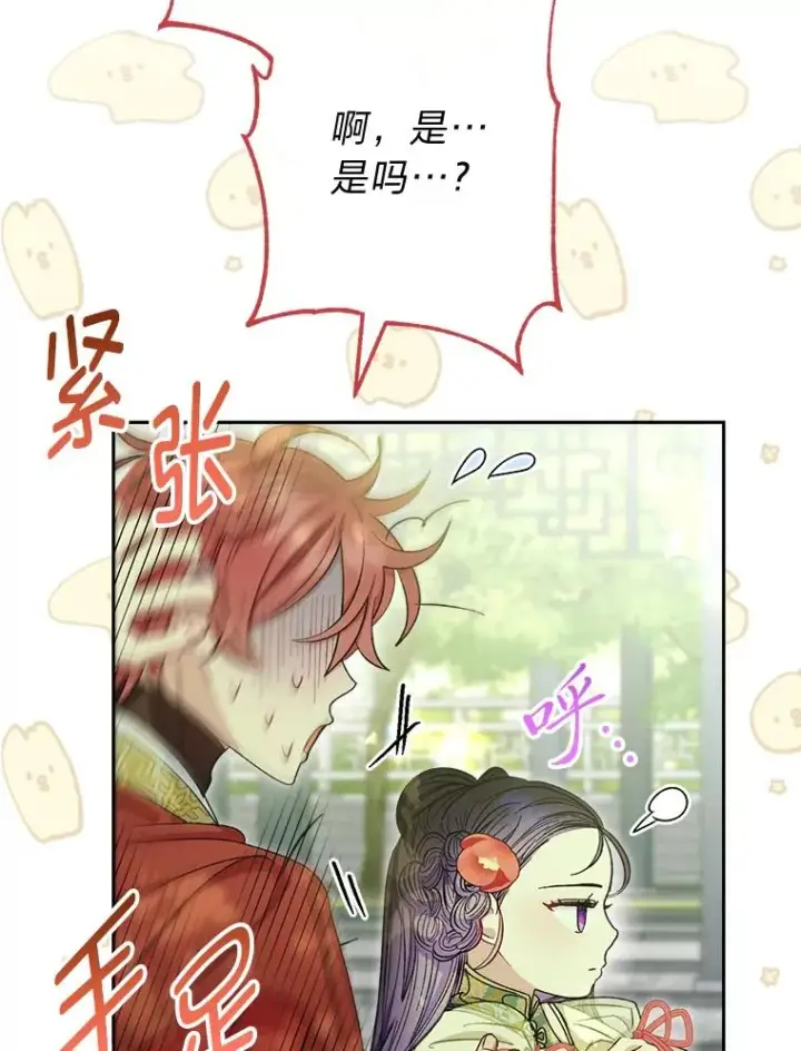 《小嫔妃想要安安静静地生活》26.可爱之处图116