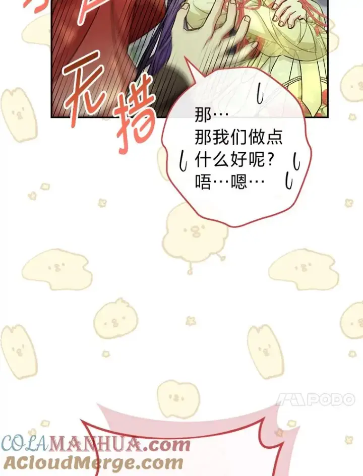 《小嫔妃想要安安静静地生活》26.可爱之处图117