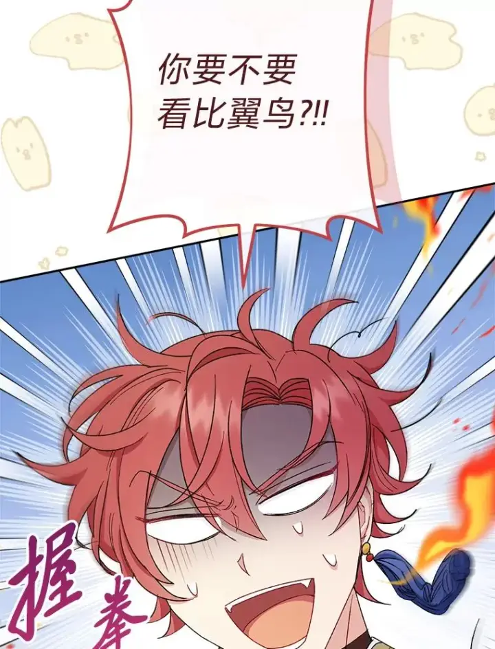《小嫔妃想要安安静静地生活》26.可爱之处图118