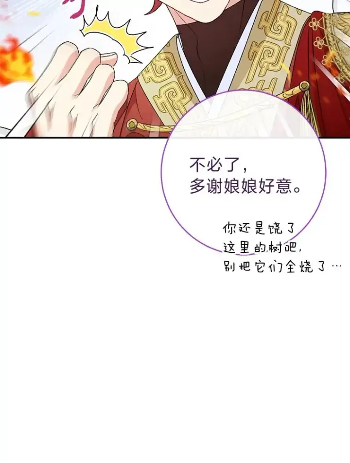 《小嫔妃想要安安静静地生活》26.可爱之处图119