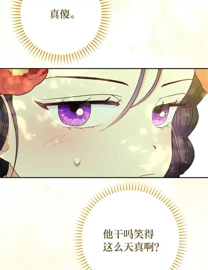 《小嫔妃想要安安静静地生活》26.可爱之处图128