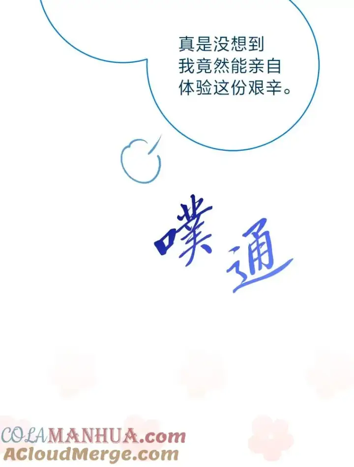 《小嫔妃想要安安静静地生活》26.可爱之处图13