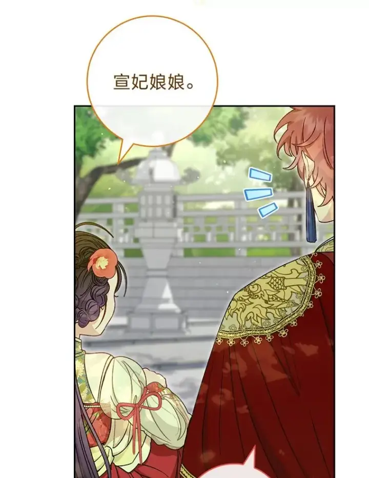 《小嫔妃想要安安静静地生活》26.可爱之处图130