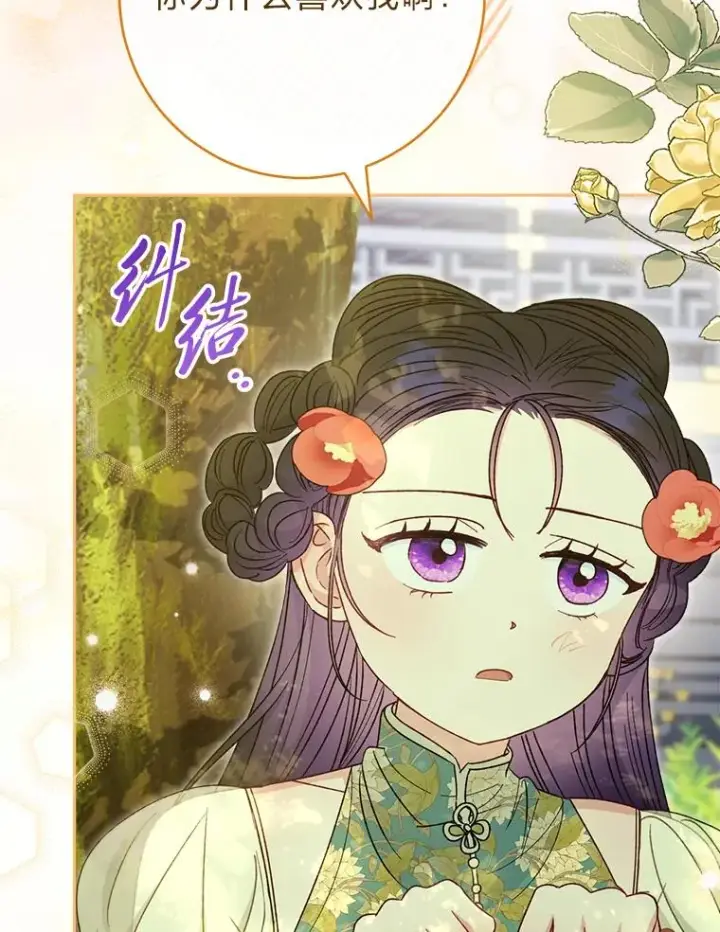 《小嫔妃想要安安静静地生活》26.可爱之处图132