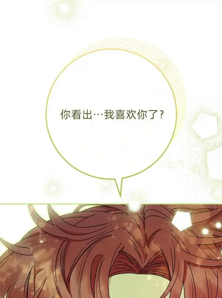 《小嫔妃想要安安静静地生活》26.可爱之处图136