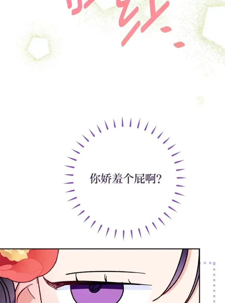 《小嫔妃想要安安静静地生活》26.可爱之处图138