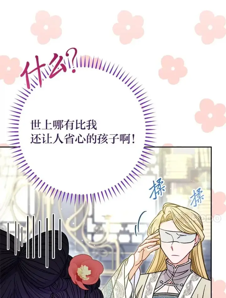《小嫔妃想要安安静静地生活》26.可爱之处图14