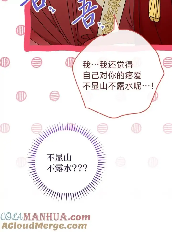 《小嫔妃想要安安静静地生活》26.可爱之处图141