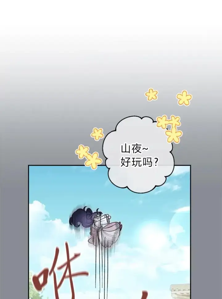 《小嫔妃想要安安静静地生活》26.可爱之处图142