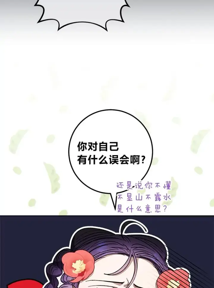 《小嫔妃想要安安静静地生活》26.可爱之处图144