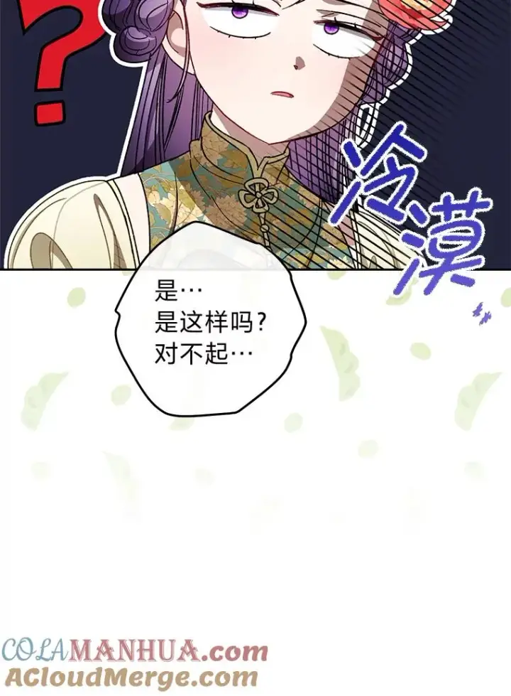 《小嫔妃想要安安静静地生活》26.可爱之处图145