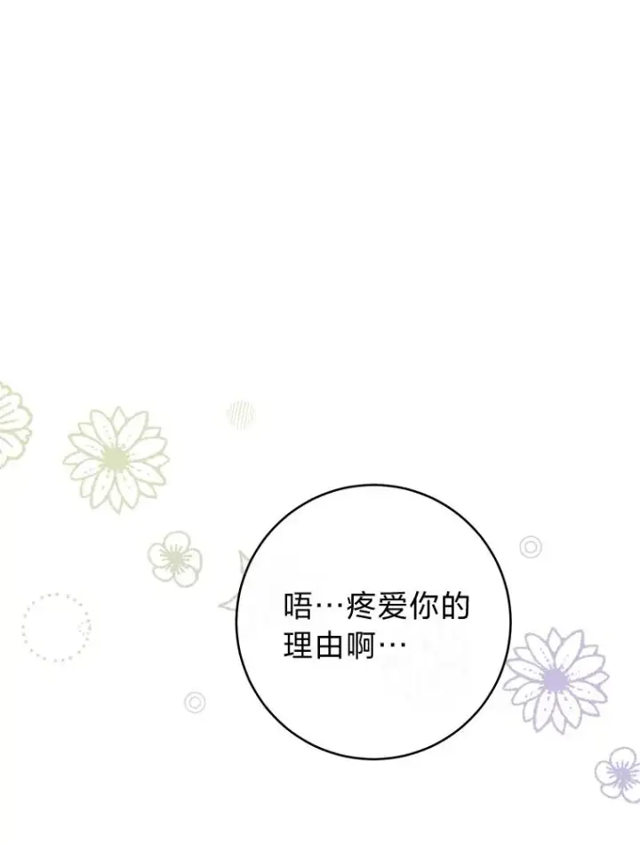 《小嫔妃想要安安静静地生活》26.可爱之处图146