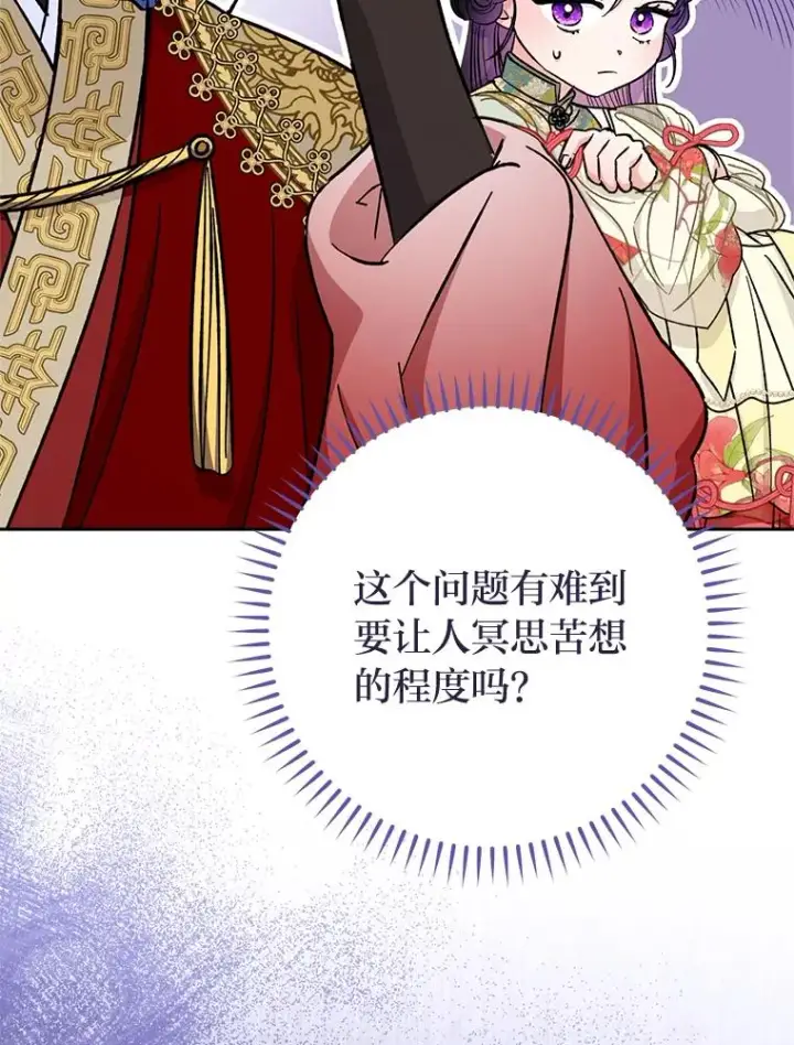 《小嫔妃想要安安静静地生活》26.可爱之处图148