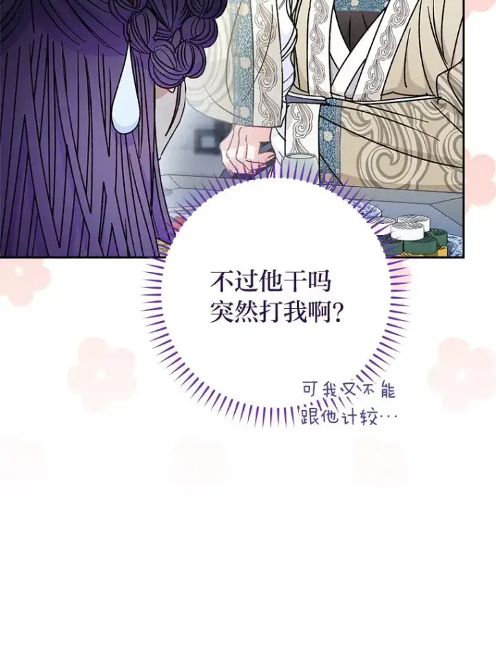 《小嫔妃想要安安静静地生活》26.可爱之处图15