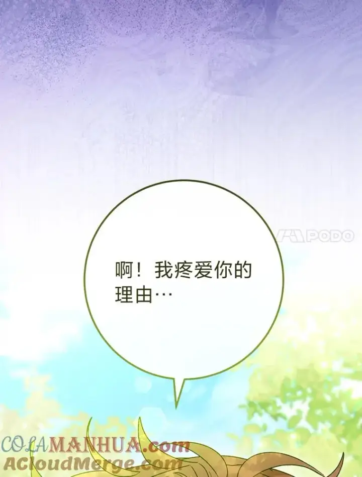 《小嫔妃想要安安静静地生活》26.可爱之处图153