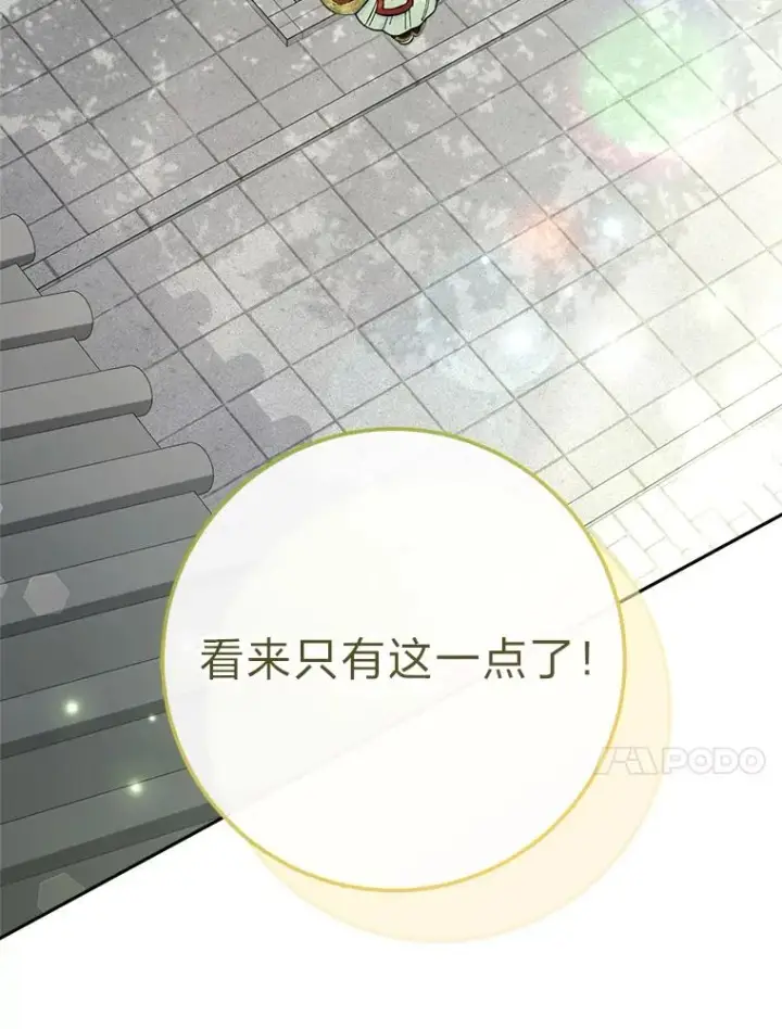 《小嫔妃想要安安静静地生活》26.可爱之处图156