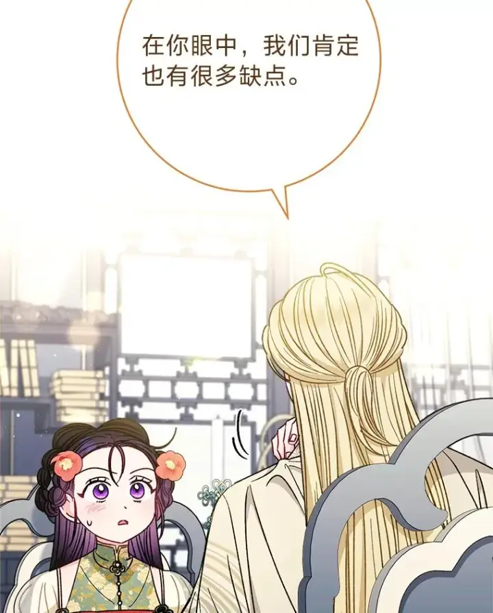 《小嫔妃想要安安静静地生活》26.可爱之处图19