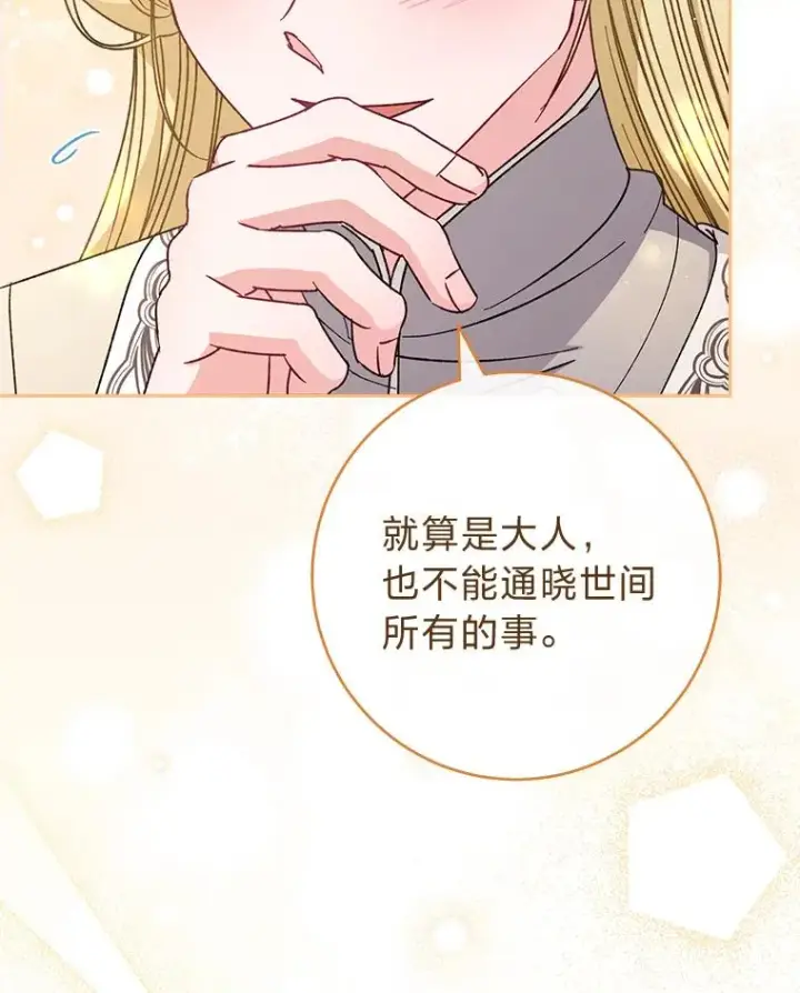 《小嫔妃想要安安静静地生活》26.可爱之处图22