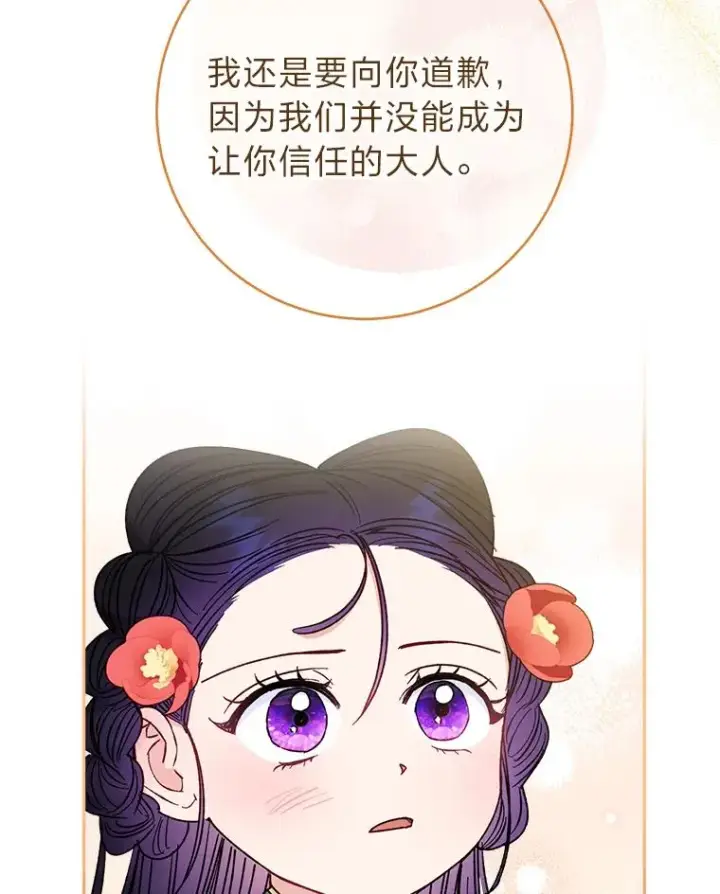 《小嫔妃想要安安静静地生活》26.可爱之处图24