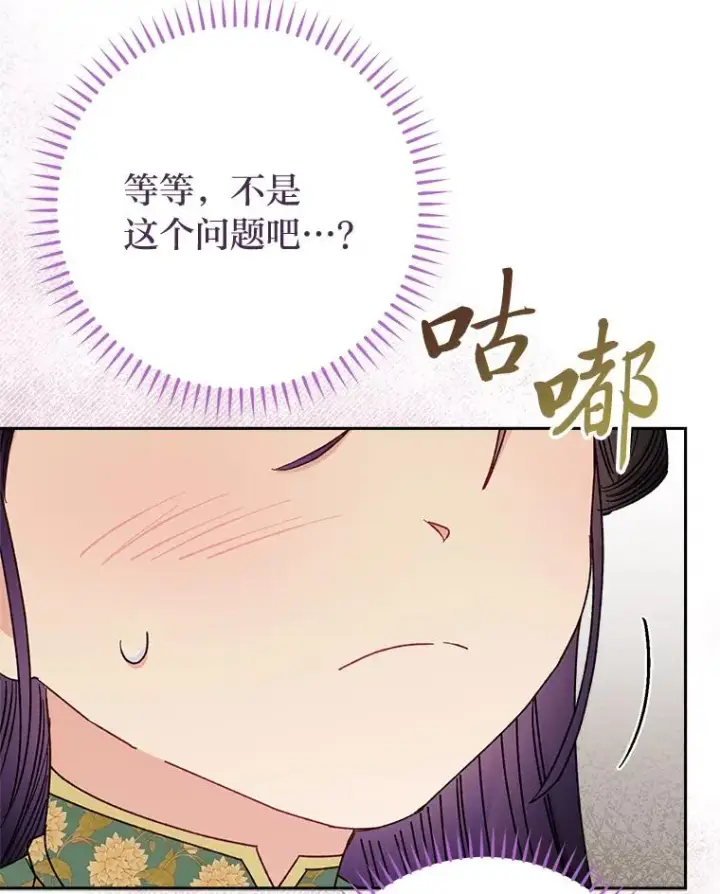 《小嫔妃想要安安静静地生活》26.可爱之处图26