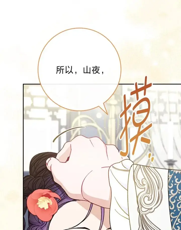 《小嫔妃想要安安静静地生活》26.可爱之处图34