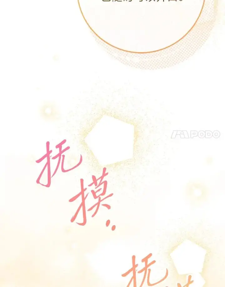 《小嫔妃想要安安静静地生活》26.可爱之处图38