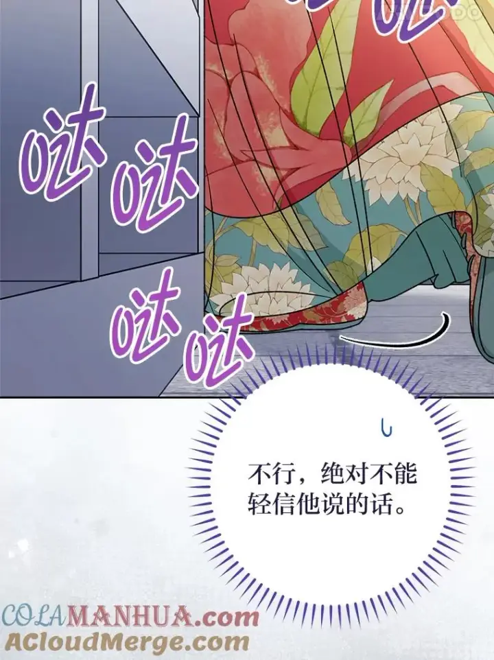 《小嫔妃想要安安静静地生活》26.可爱之处图45
