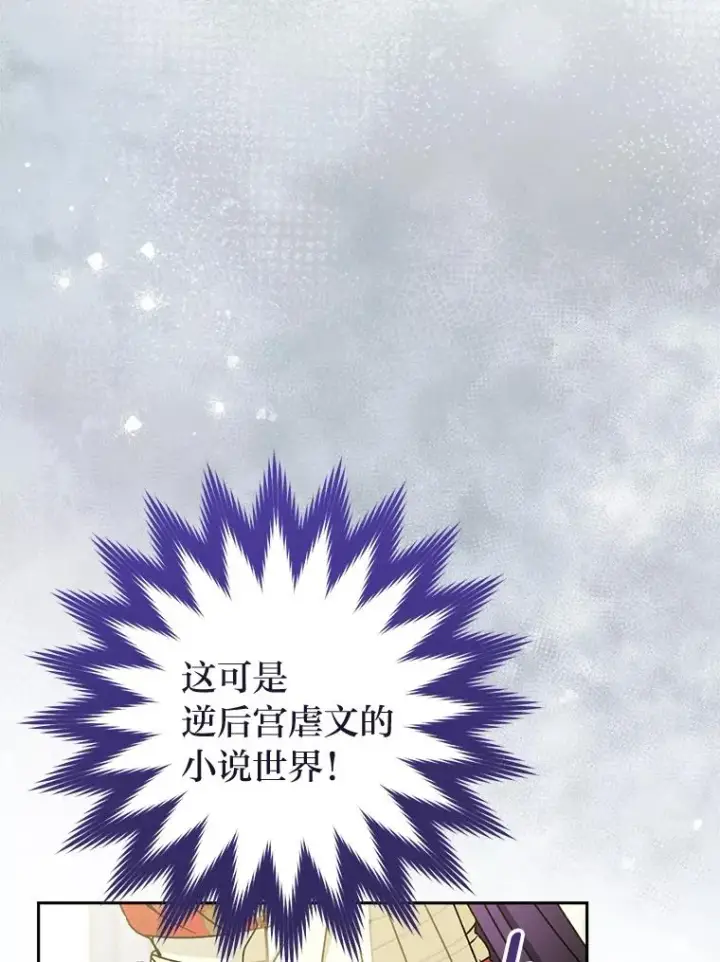 《小嫔妃想要安安静静地生活》26.可爱之处图46
