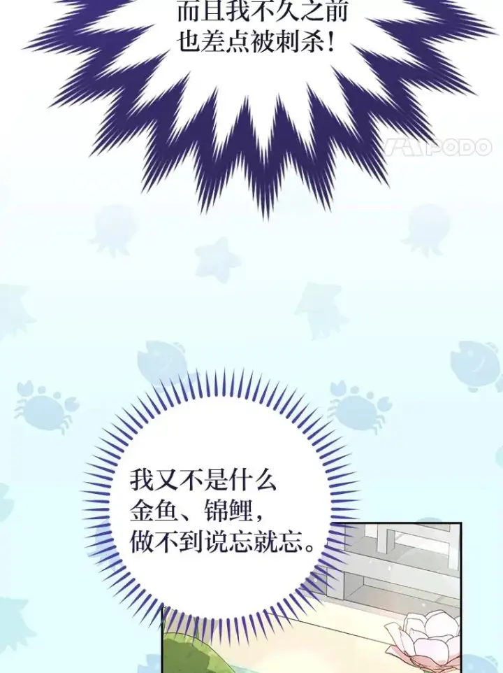 《小嫔妃想要安安静静地生活》26.可爱之处图48
