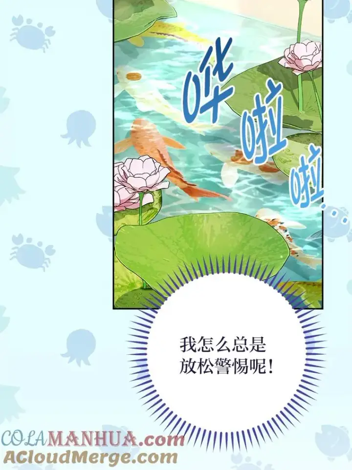 《小嫔妃想要安安静静地生活》26.可爱之处图49