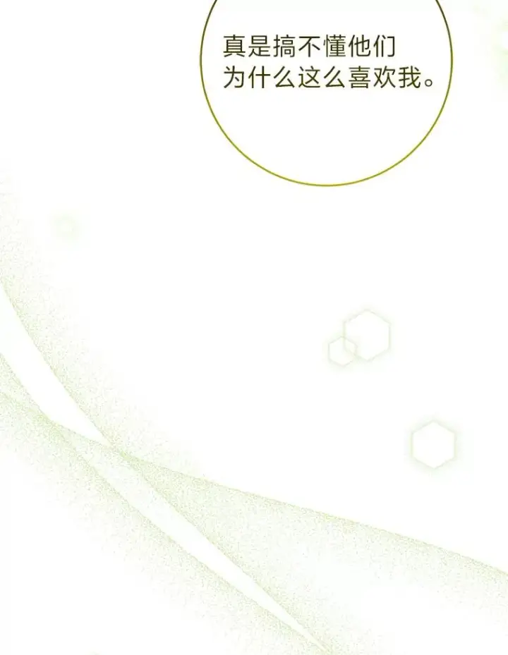 《小嫔妃想要安安静静地生活》26.可爱之处图63