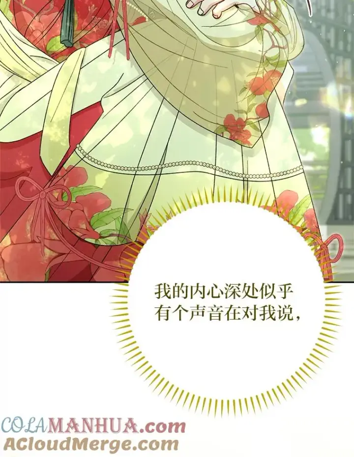 《小嫔妃想要安安静静地生活》26.可爱之处图65