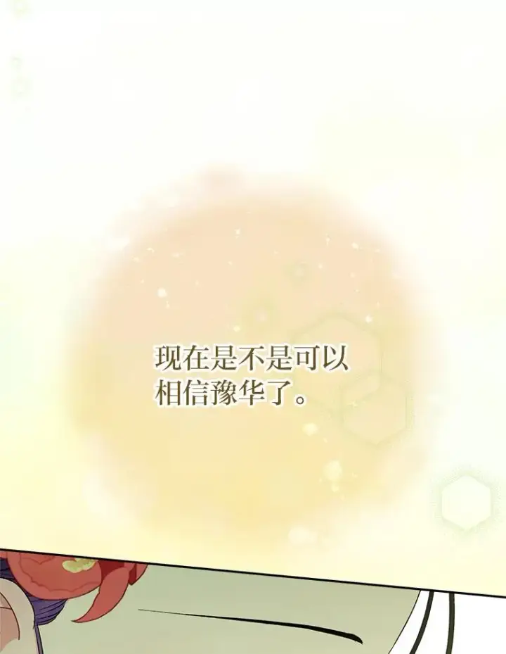 《小嫔妃想要安安静静地生活》26.可爱之处图66