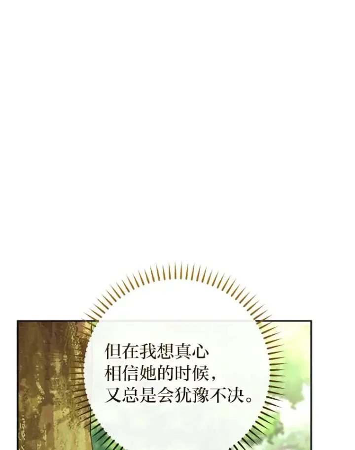 《小嫔妃想要安安静静地生活》26.可爱之处图68