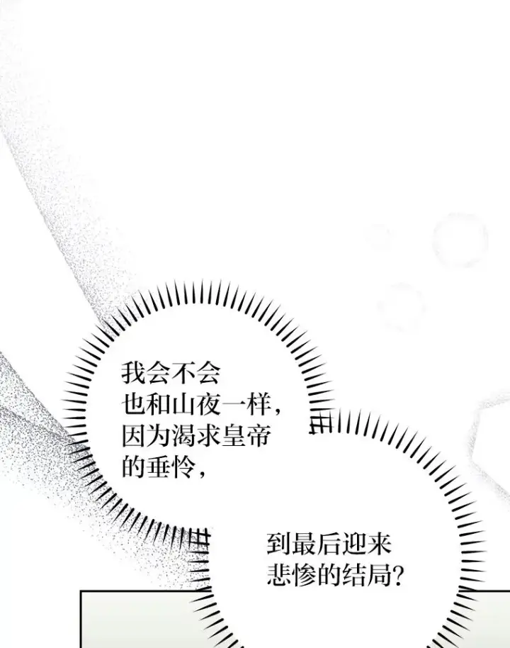 《小嫔妃想要安安静静地生活》26.可爱之处图70