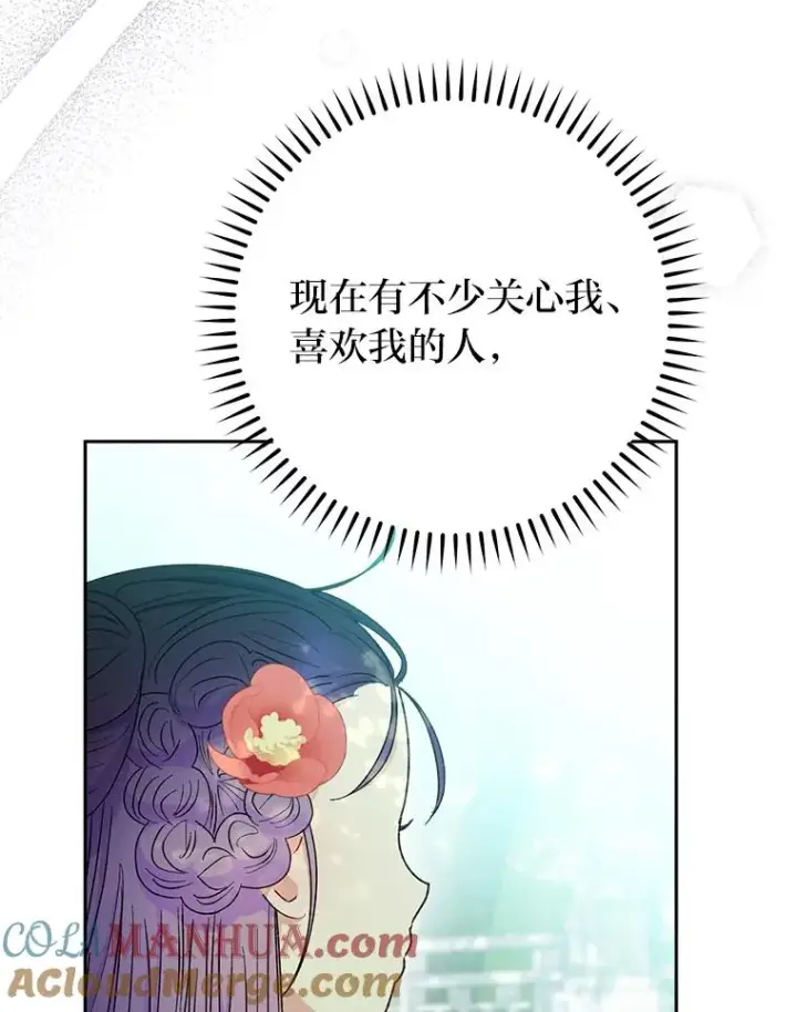 《小嫔妃想要安安静静地生活》26.可爱之处图73