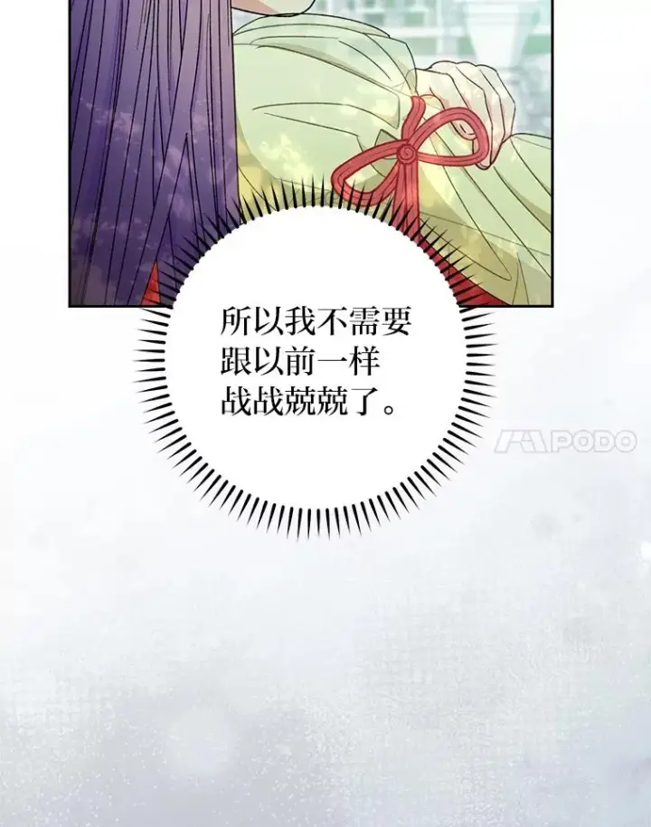 《小嫔妃想要安安静静地生活》26.可爱之处图74