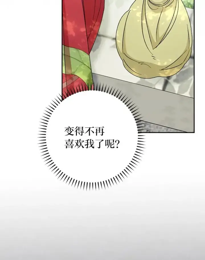《小嫔妃想要安安静静地生活》26.可爱之处图76
