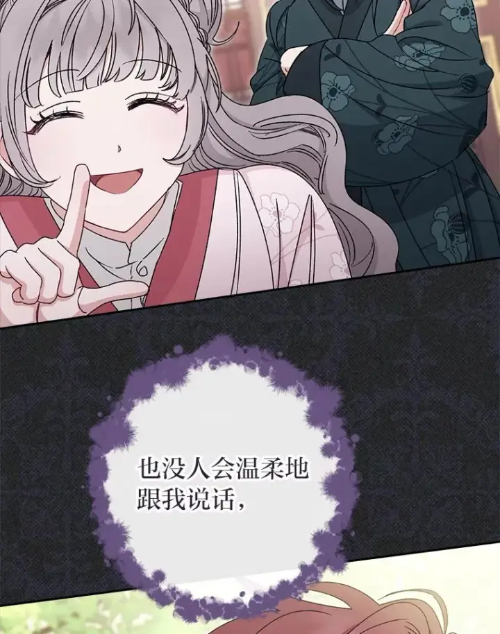 《小嫔妃想要安安静静地生活》26.可爱之处图78