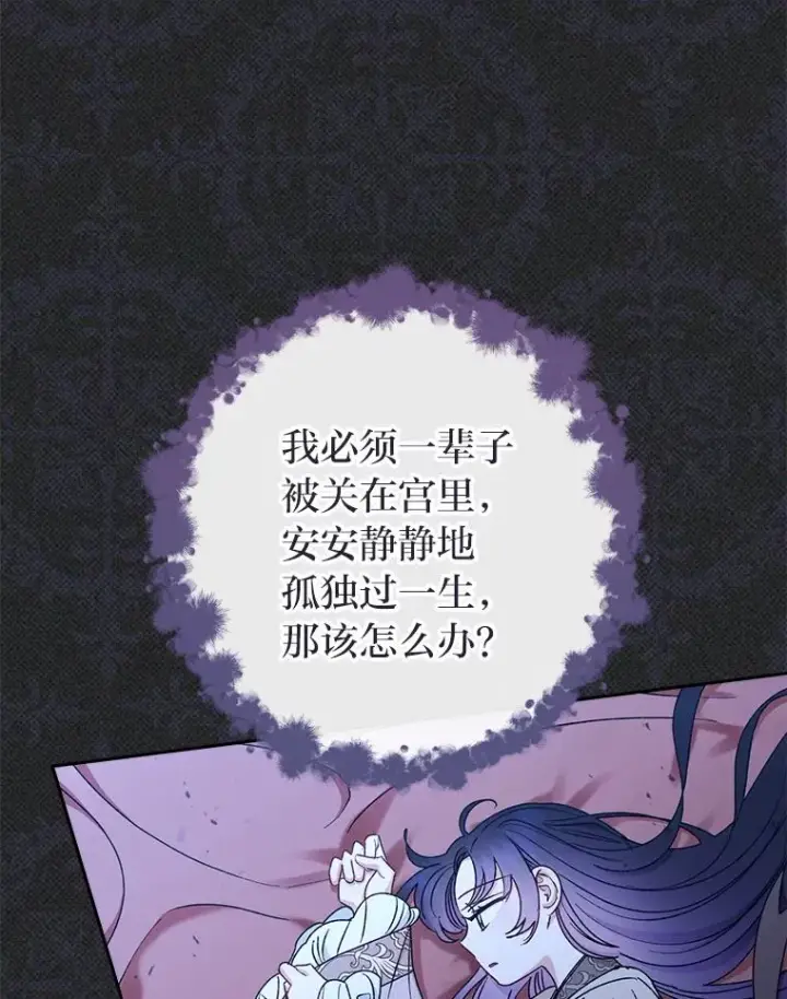 《小嫔妃想要安安静静地生活》26.可爱之处图80