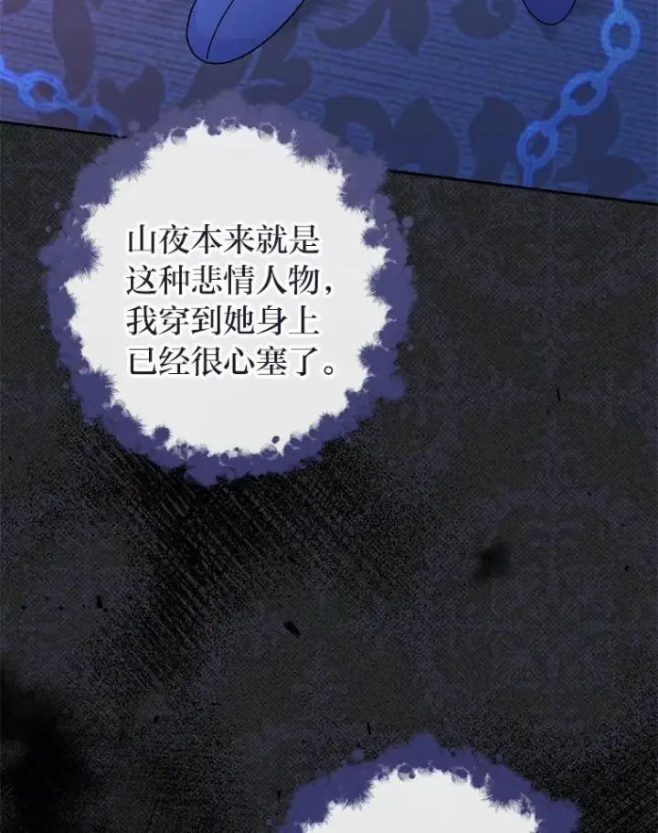 《小嫔妃想要安安静静地生活》26.可爱之处图83