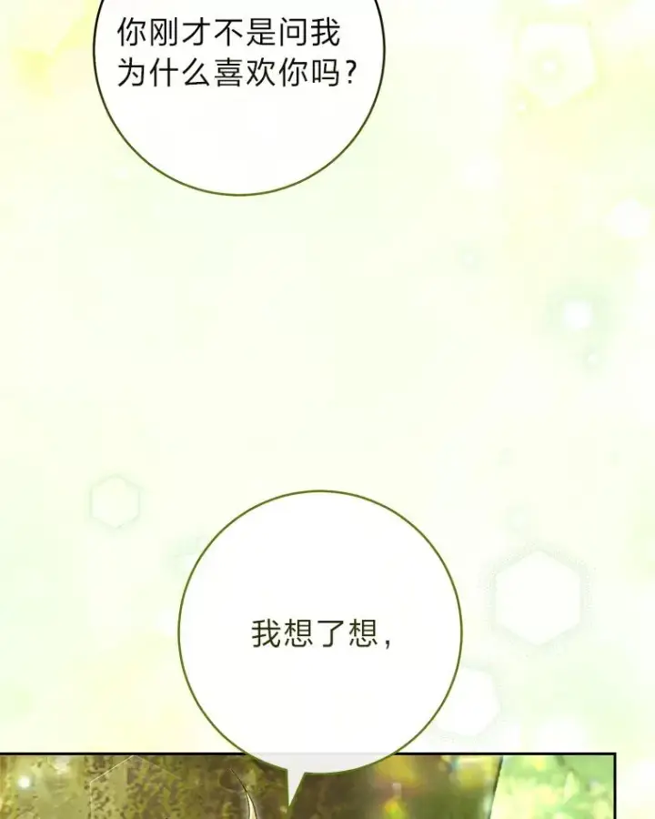 漫画《小嫔妃想要安安静静地生活》27.小嫔妃的大烦恼第10张图