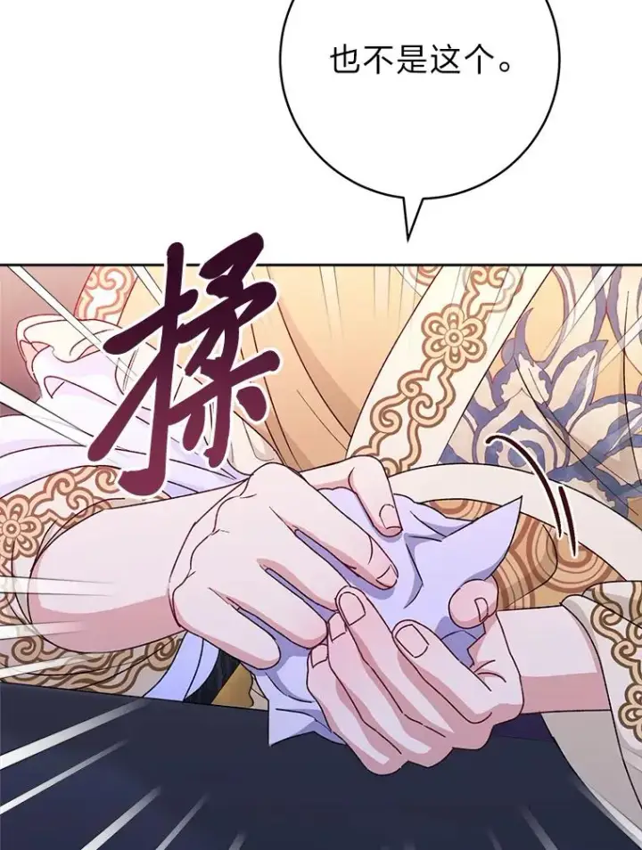 漫画《小嫔妃想要安安静静地生活》27.小嫔妃的大烦恼第115张图