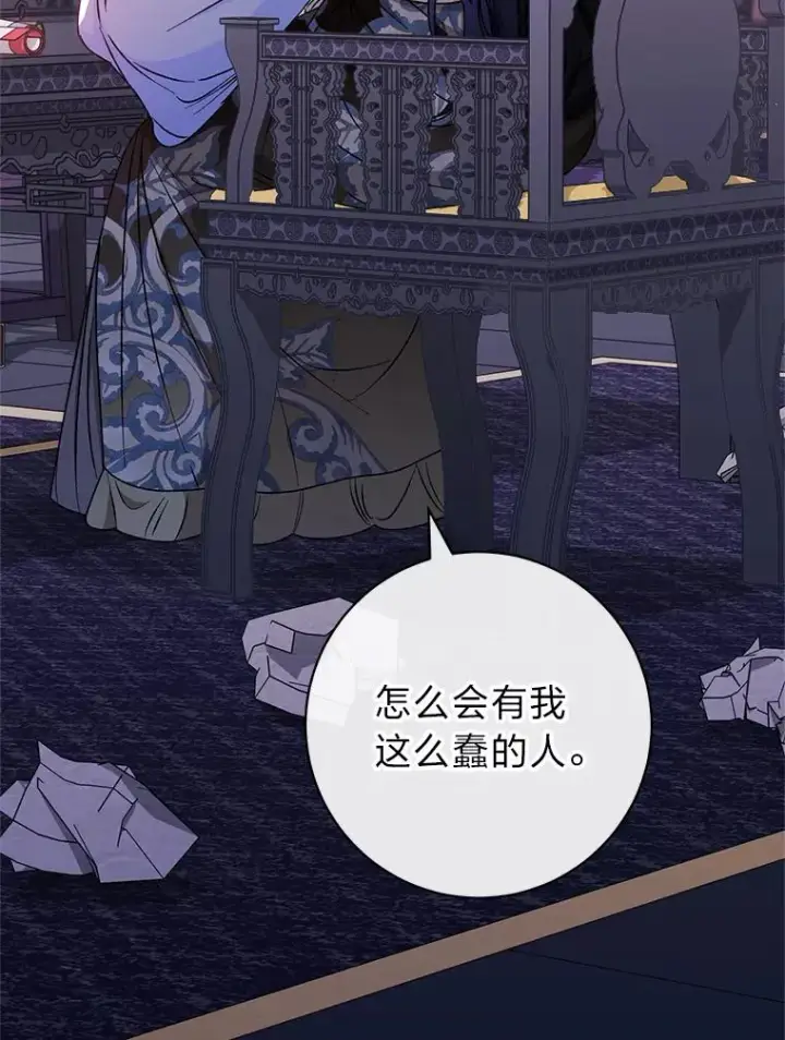 漫画《小嫔妃想要安安静静地生活》27.小嫔妃的大烦恼第118张图