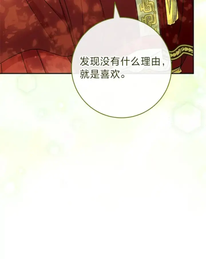 漫画《小嫔妃想要安安静静地生活》27.小嫔妃的大烦恼第12张图