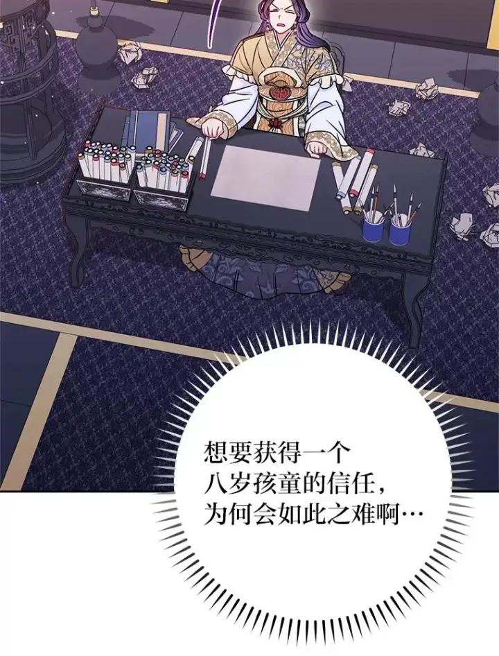 漫画《小嫔妃想要安安静静地生活》27.小嫔妃的大烦恼第127张图